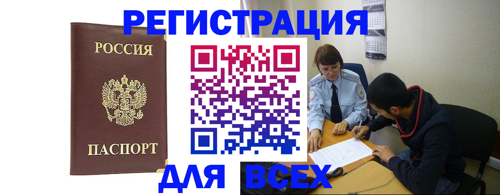 прописка для работы в Кимрах